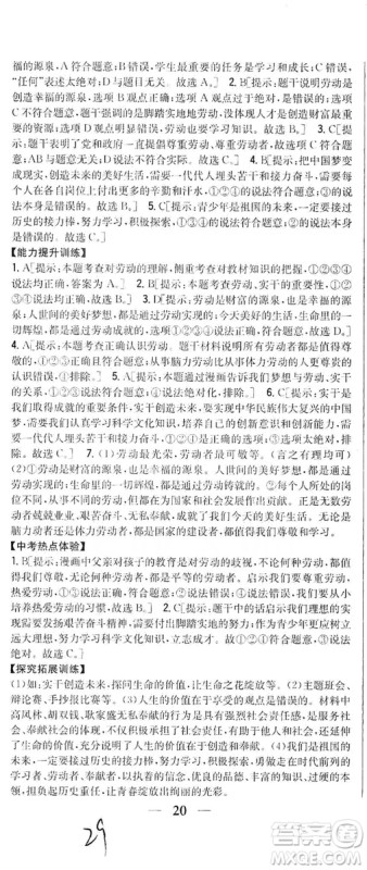 2019全科王同步课时练习8年级道德与法治上册新课标人教版答案