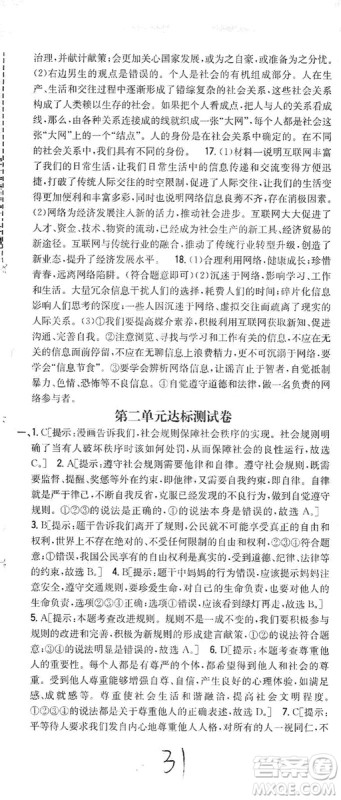 2019全科王同步课时练习8年级道德与法治上册新课标人教版答案
