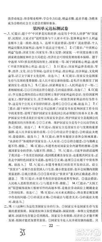 2019全科王同步课时练习8年级道德与法治上册新课标人教版答案