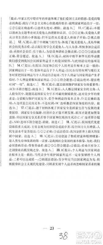 2019全科王同步课时练习8年级道德与法治上册新课标人教版答案