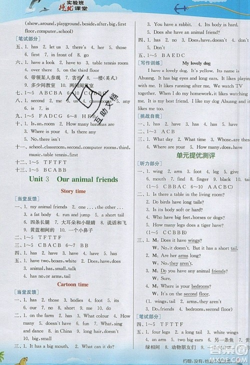 春雨教育2019秋实验班提优课堂英语五年级上册YL译林版参考答案 春雨教育2019秋实验班提优课堂英语五年级上册YL译林版参考答案