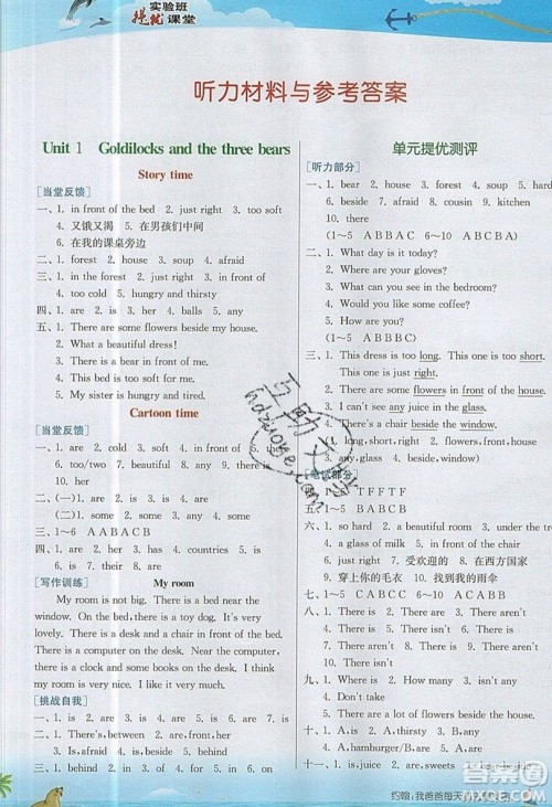 春雨教育2019秋实验班提优课堂英语五年级上册YL译林版参考答案 春雨教育2019秋实验班提优课堂英语五年级上册YL译林版参考答案