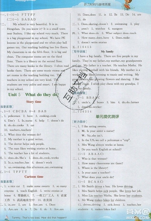 春雨教育2019秋实验班提优课堂英语五年级上册YL译林版参考答案 春雨教育2019秋实验班提优课堂英语五年级上册YL译林版参考答案