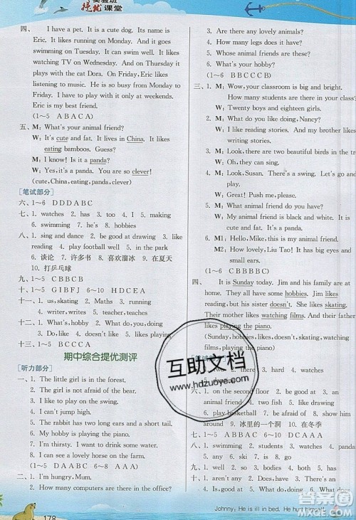 春雨教育2019秋实验班提优课堂英语五年级上册YL译林版参考答案 春雨教育2019秋实验班提优课堂英语五年级上册YL译林版参考答案