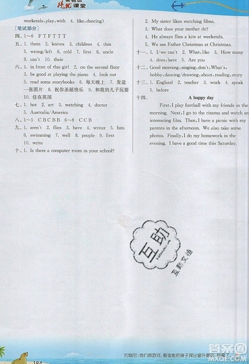 春雨教育2019秋实验班提优课堂英语五年级上册YL译林版参考答案 春雨教育2019秋实验班提优课堂英语五年级上册YL译林版参考答案