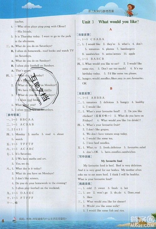 春雨教育2019秋实验班提优课堂英语五年级上册RJPEP人教版参考答案