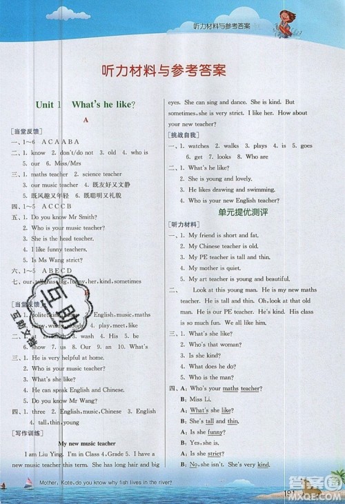 春雨教育2019秋实验班提优课堂英语五年级上册RJPEP人教版参考答案