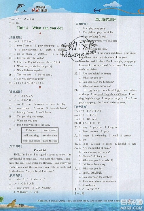 春雨教育2019秋实验班提优课堂英语五年级上册RJPEP人教版参考答案