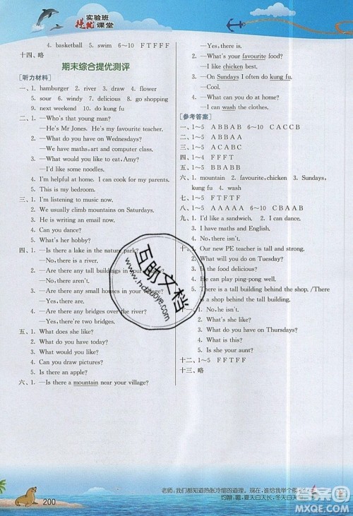 春雨教育2019秋实验班提优课堂英语五年级上册RJPEP人教版参考答案