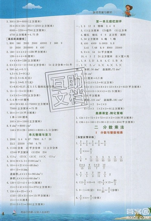 春雨教育2019秋实验班提优课堂数学六年级上册JSJY苏教版参考答案