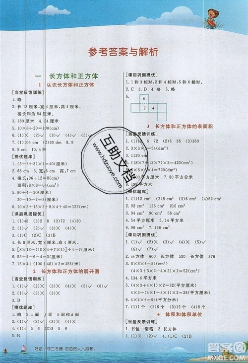 春雨教育2019秋实验班提优课堂数学六年级上册JSJY苏教版参考答案