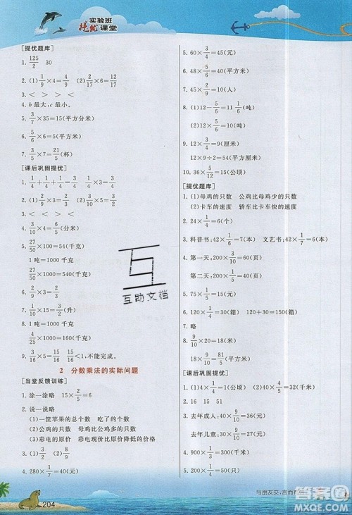 春雨教育2019秋实验班提优课堂数学六年级上册JSJY苏教版参考答案