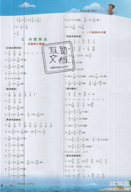 春雨教育2019秋实验班提优课堂数学六年级上册JSJY苏教版参考答案