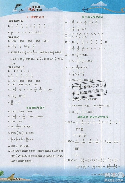 春雨教育2019秋实验班提优课堂数学六年级上册JSJY苏教版参考答案