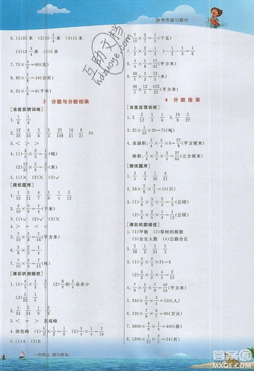 春雨教育2019秋实验班提优课堂数学六年级上册JSJY苏教版参考答案