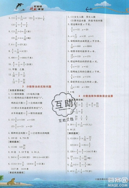 春雨教育2019秋实验班提优课堂数学六年级上册JSJY苏教版参考答案