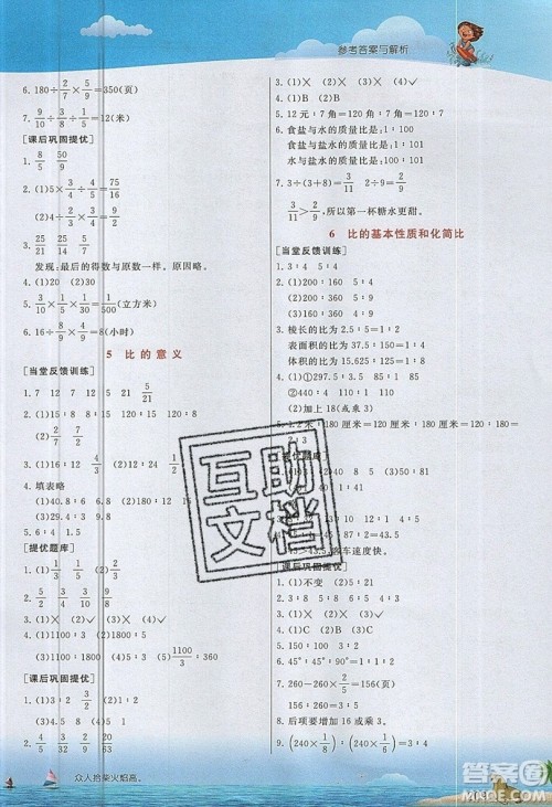 春雨教育2019秋实验班提优课堂数学六年级上册JSJY苏教版参考答案