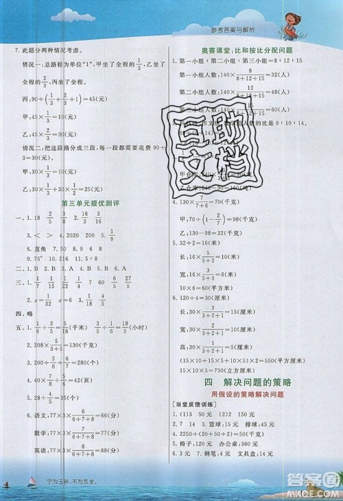 春雨教育2019秋实验班提优课堂数学六年级上册JSJY苏教版参考答案