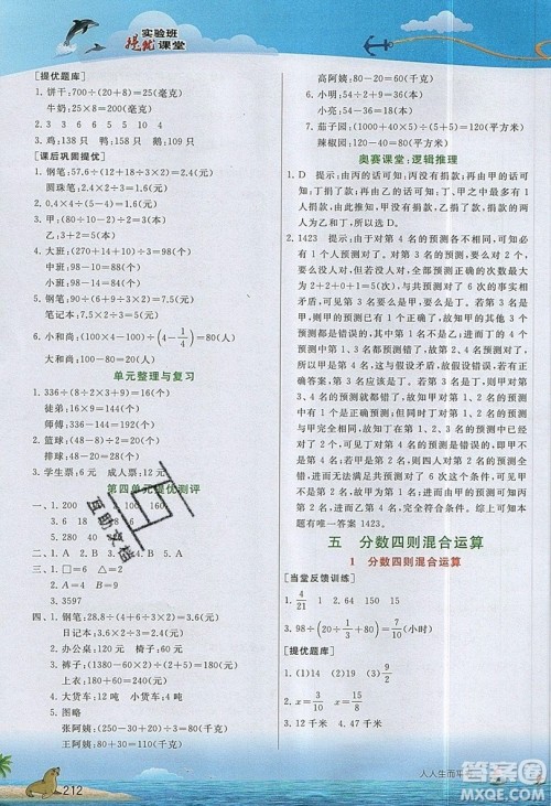 春雨教育2019秋实验班提优课堂数学六年级上册JSJY苏教版参考答案