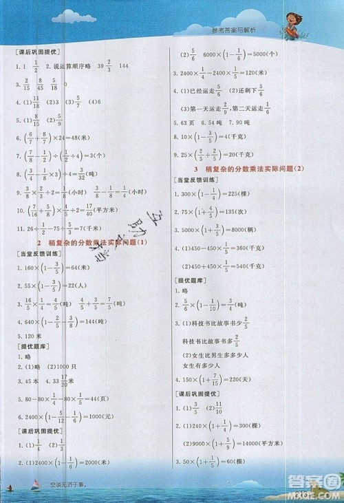 春雨教育2019秋实验班提优课堂数学六年级上册JSJY苏教版参考答案