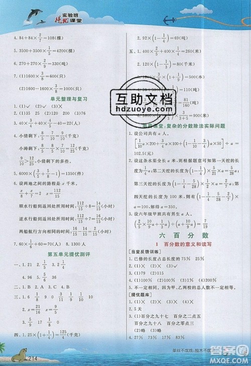 春雨教育2019秋实验班提优课堂数学六年级上册JSJY苏教版参考答案