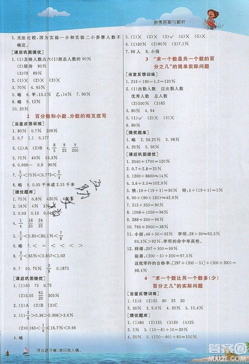 春雨教育2019秋实验班提优课堂数学六年级上册JSJY苏教版参考答案