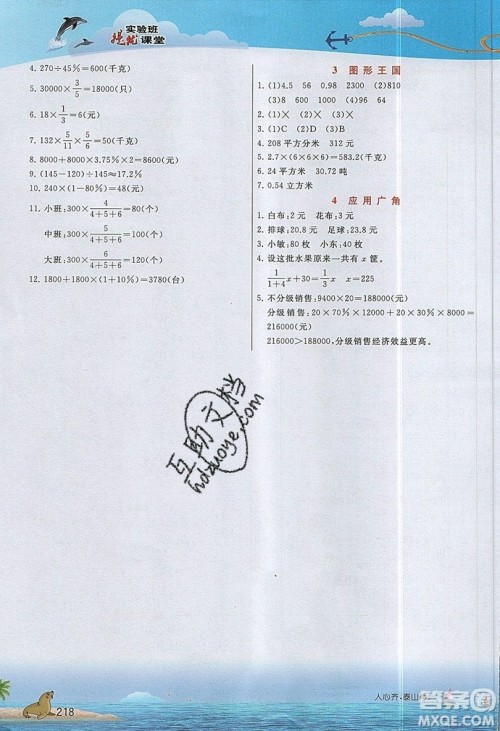 春雨教育2019秋实验班提优课堂数学六年级上册JSJY苏教版参考答案