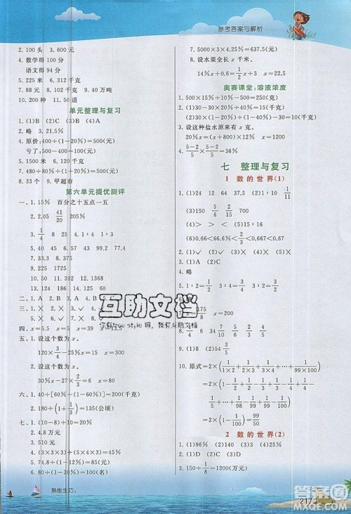 春雨教育2019秋实验班提优课堂数学六年级上册JSJY苏教版参考答案