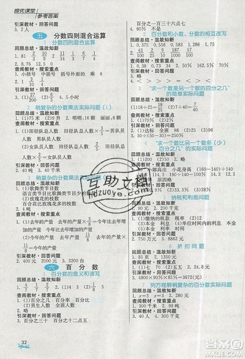 春雨教育2019秋实验班提优课堂数学六年级上册JSJY苏教版参考答案