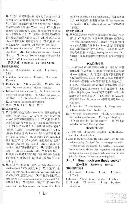 2019全科王同步课时练习8年级英语上册新课标人教版答案