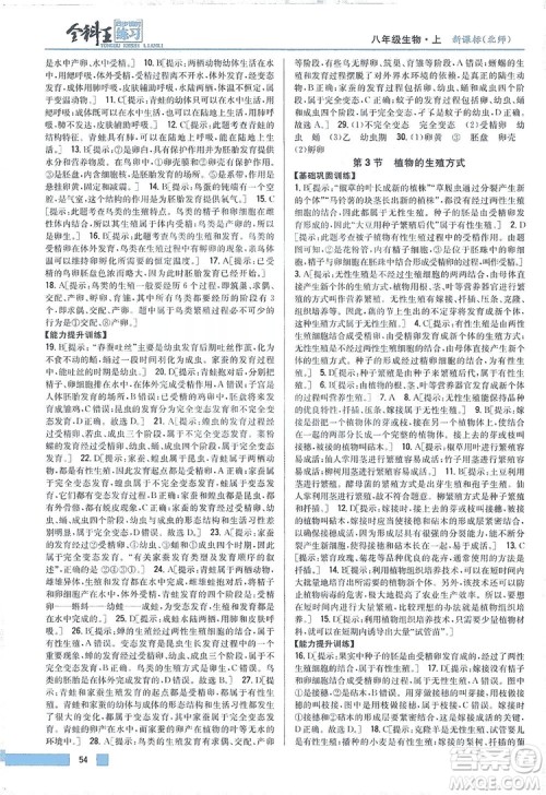 吉林人民出版社2019全科王同步课时练习8年级生物上册新课标北师版答案