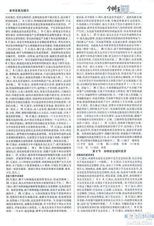 吉林人民出版社2019全科王同步课时练习8年级生物上册新课标北师版答案
