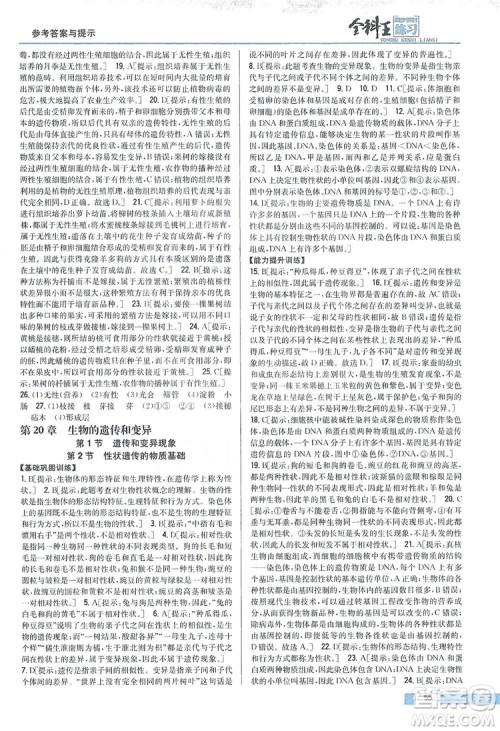 吉林人民出版社2019全科王同步课时练习8年级生物上册新课标北师版答案