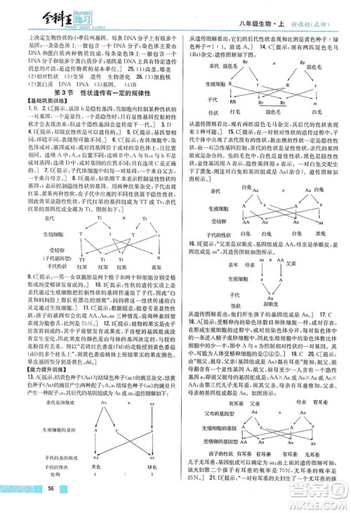 吉林人民出版社2019全科王同步课时练习8年级生物上册新课标北师版答案