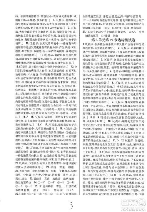 吉林人民出版社2019全科王同步课时练习8年级生物上册新课标北师版答案