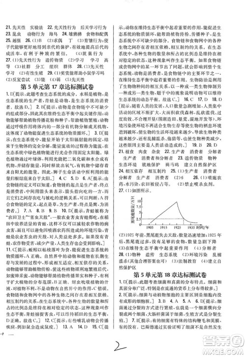 吉林人民出版社2019全科王同步课时练习8年级生物上册新课标北师版答案