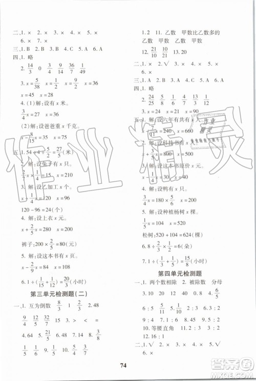 2019年黄冈360度定制密卷数学六年级上册RJ人教版参考答案