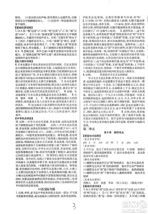 2019全科王同步课时练习8年级语文上册新课标人教版答案