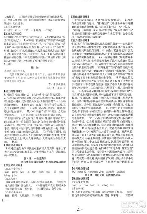 2019全科王同步课时练习8年级语文上册新课标人教版答案