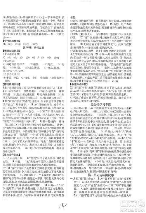 2019全科王同步课时练习8年级语文上册新课标人教版答案