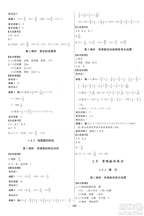 2019夺冠百分百新导学课时练七年级数学上册答案