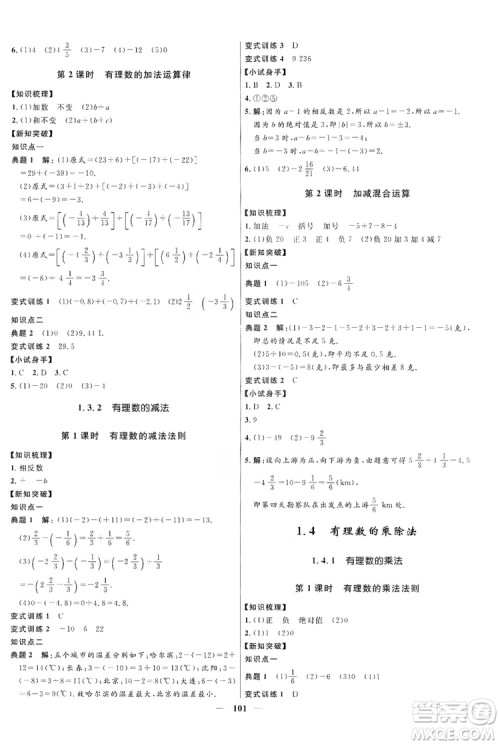 2019夺冠百分百新导学课时练七年级数学上册答案 2019夺冠百分百新导学课时练七年级数学上册答案