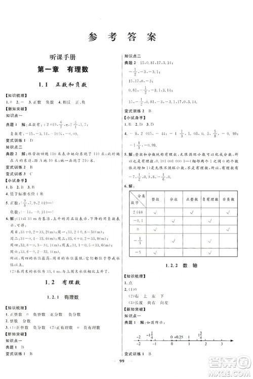 2019夺冠百分百新导学课时练七年级数学上册答案 2019夺冠百分百新导学课时练七年级数学上册答案