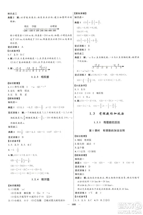 2019夺冠百分百新导学课时练七年级数学上册答案