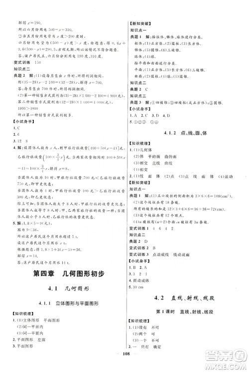 2019夺冠百分百新导学课时练七年级数学上册答案