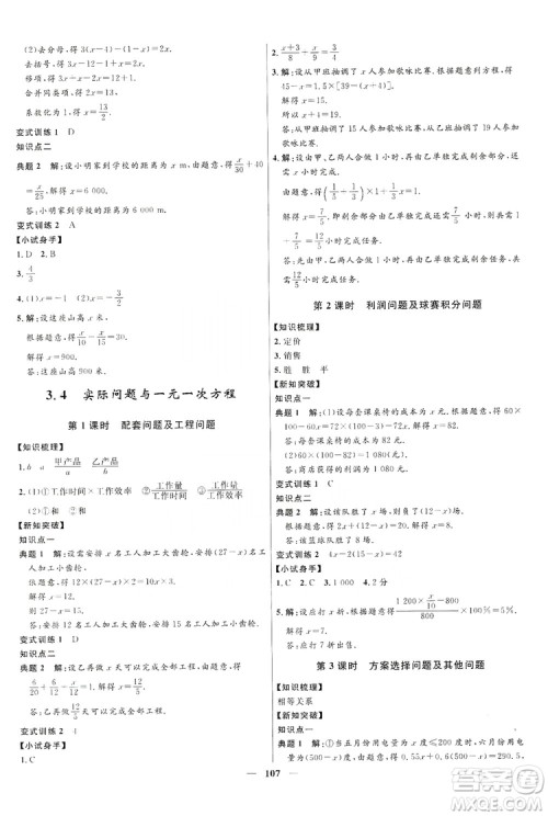 2019夺冠百分百新导学课时练七年级数学上册答案