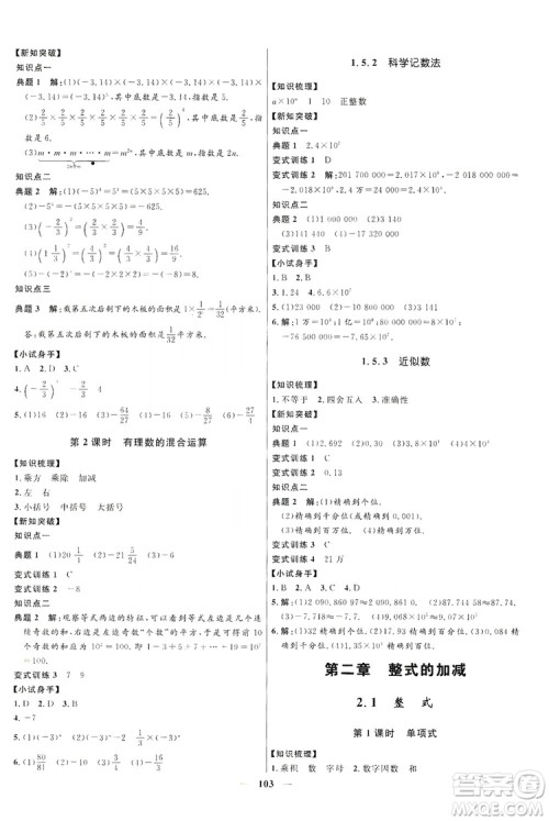 2019夺冠百分百新导学课时练七年级数学上册答案