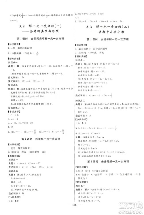 2019夺冠百分百新导学课时练七年级数学上册答案