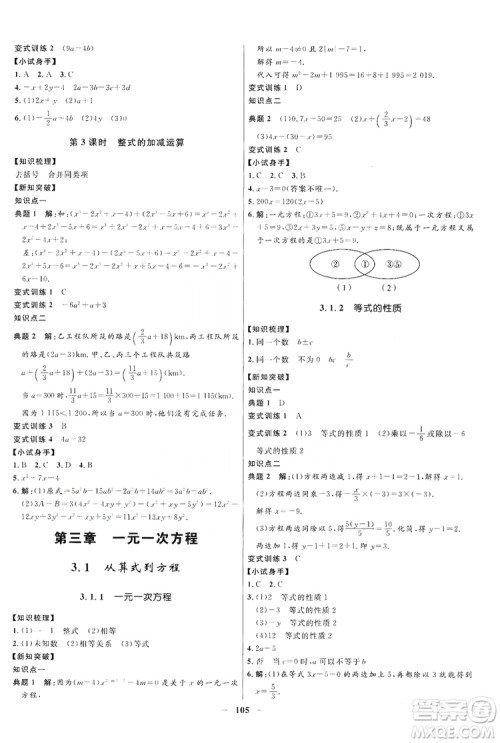 2019夺冠百分百新导学课时练七年级数学上册答案