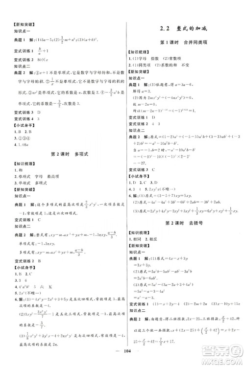 2019夺冠百分百新导学课时练七年级数学上册答案